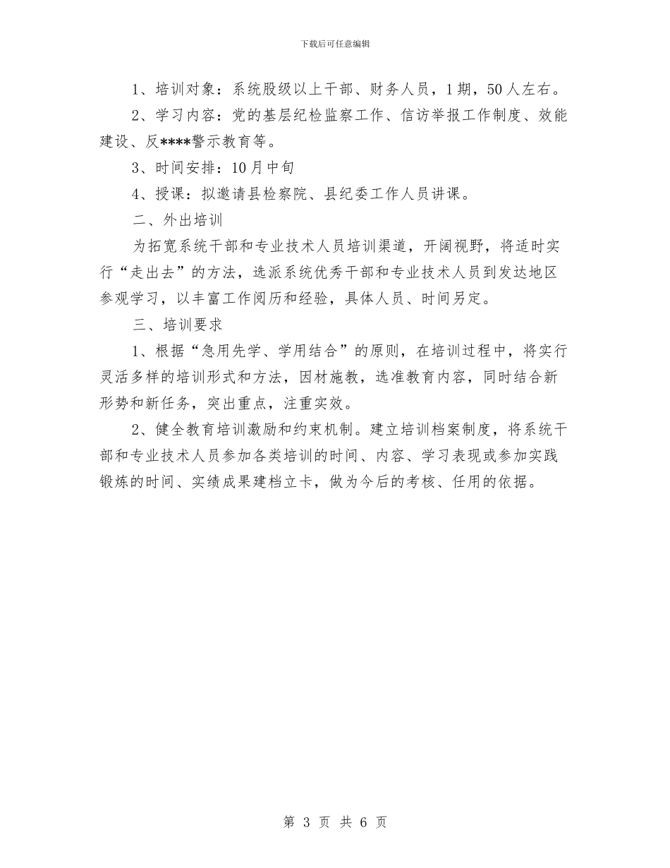 建筑材料员工作计划与建筑材料员工作计划范文汇编_第3页