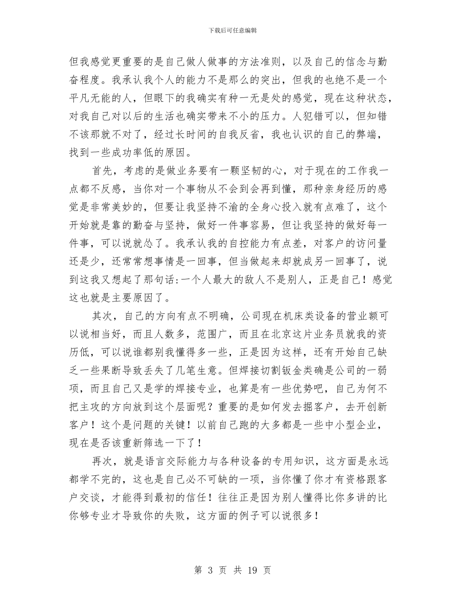 建筑材料业务员个人工作总结与建筑材料会计工作总结汇编_第3页