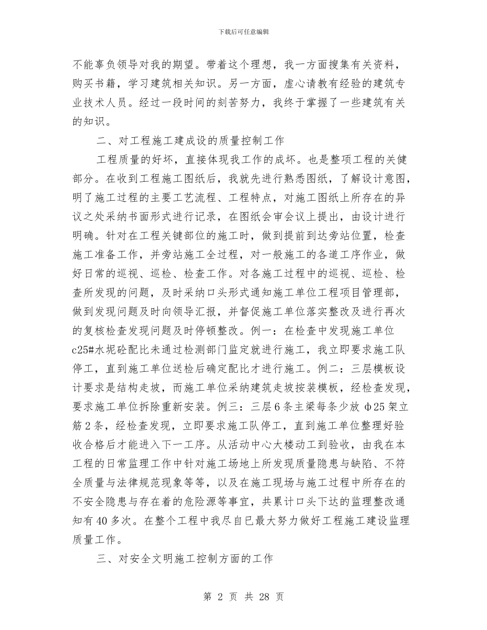 建筑材料员技术工作总结与建筑材料工作总结(多篇范文)汇编_第2页