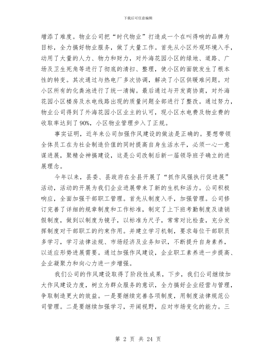 建筑材料有限公司“抓作风强执行促发展”活动演讲稿与建筑考察报告4篇汇编_第2页