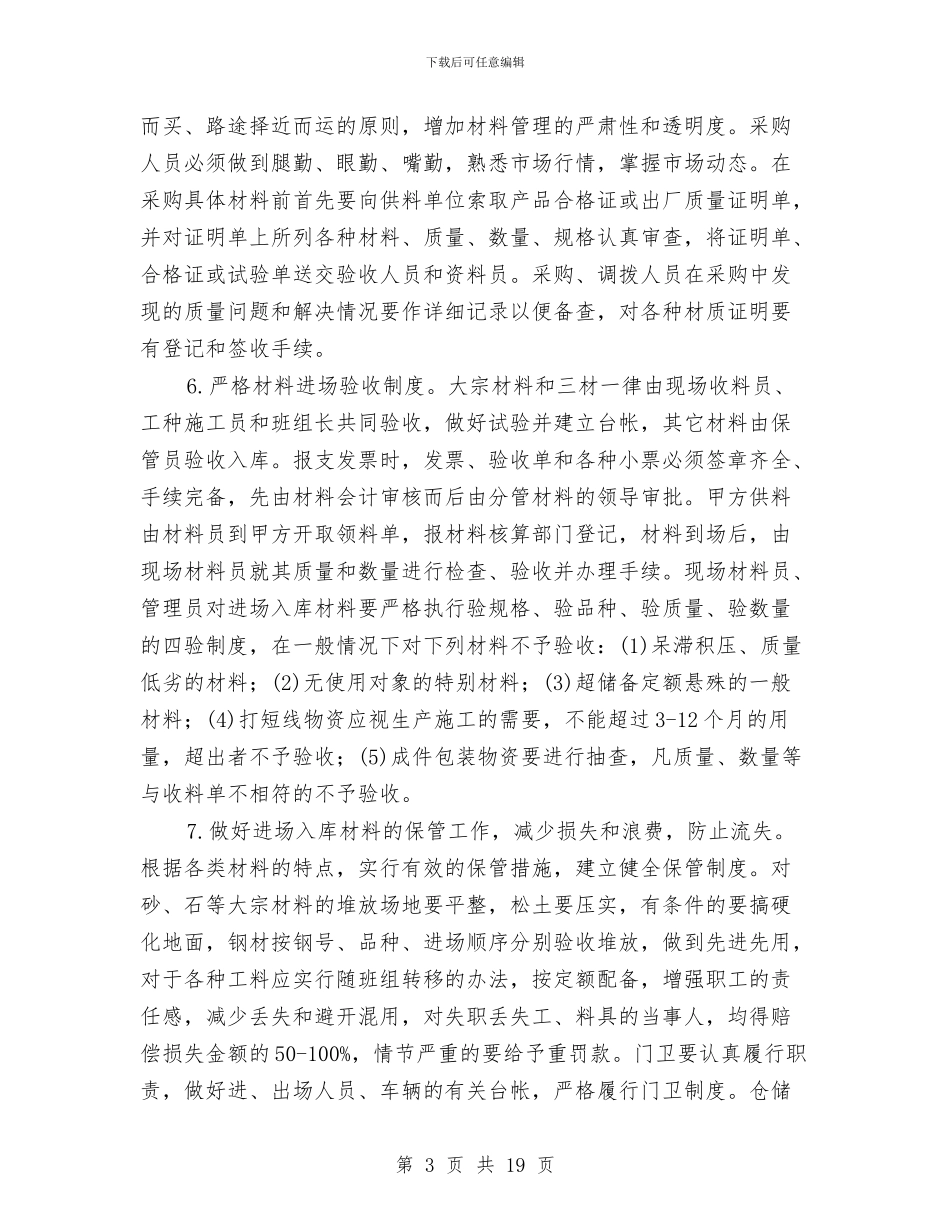 建筑材料管理员个人工作总结与建筑材料采购工作总结汇编_第3页