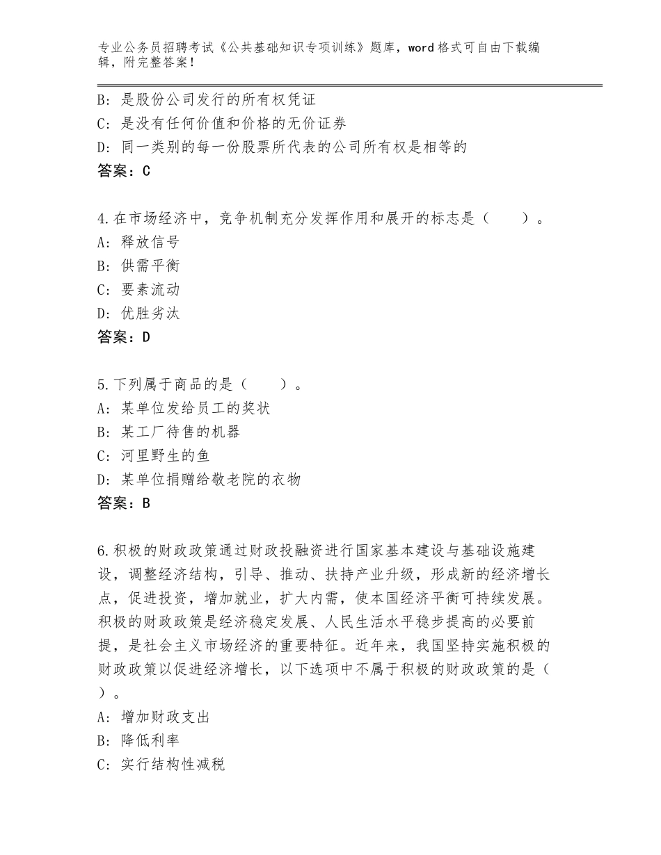 2024年湖南省临湘市公务员招聘考试《公共基础知识专项训练》真题及答案（必刷）_第2页