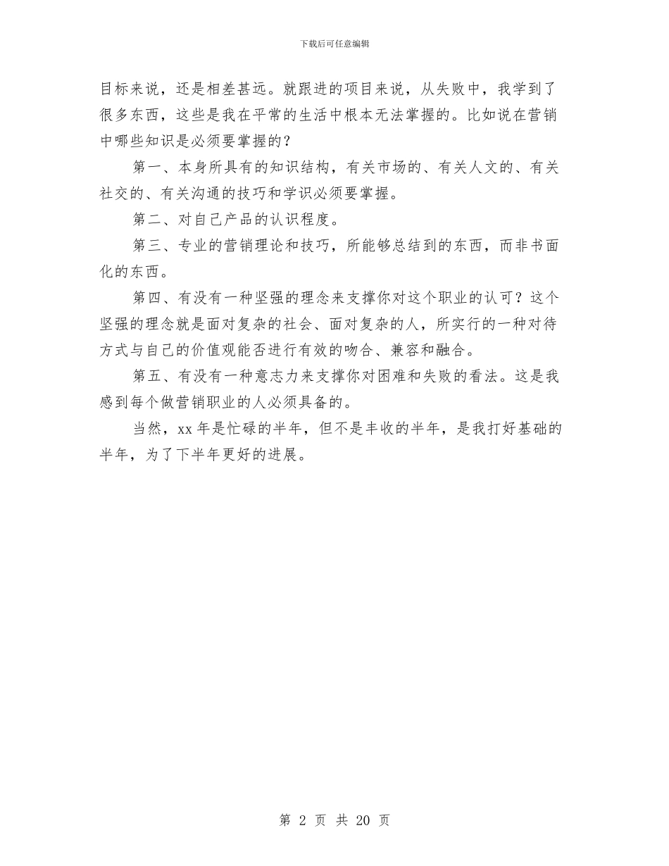 建筑材料销售半年工作总结与建筑案例分析及制图学习心得体会汇编_第2页
