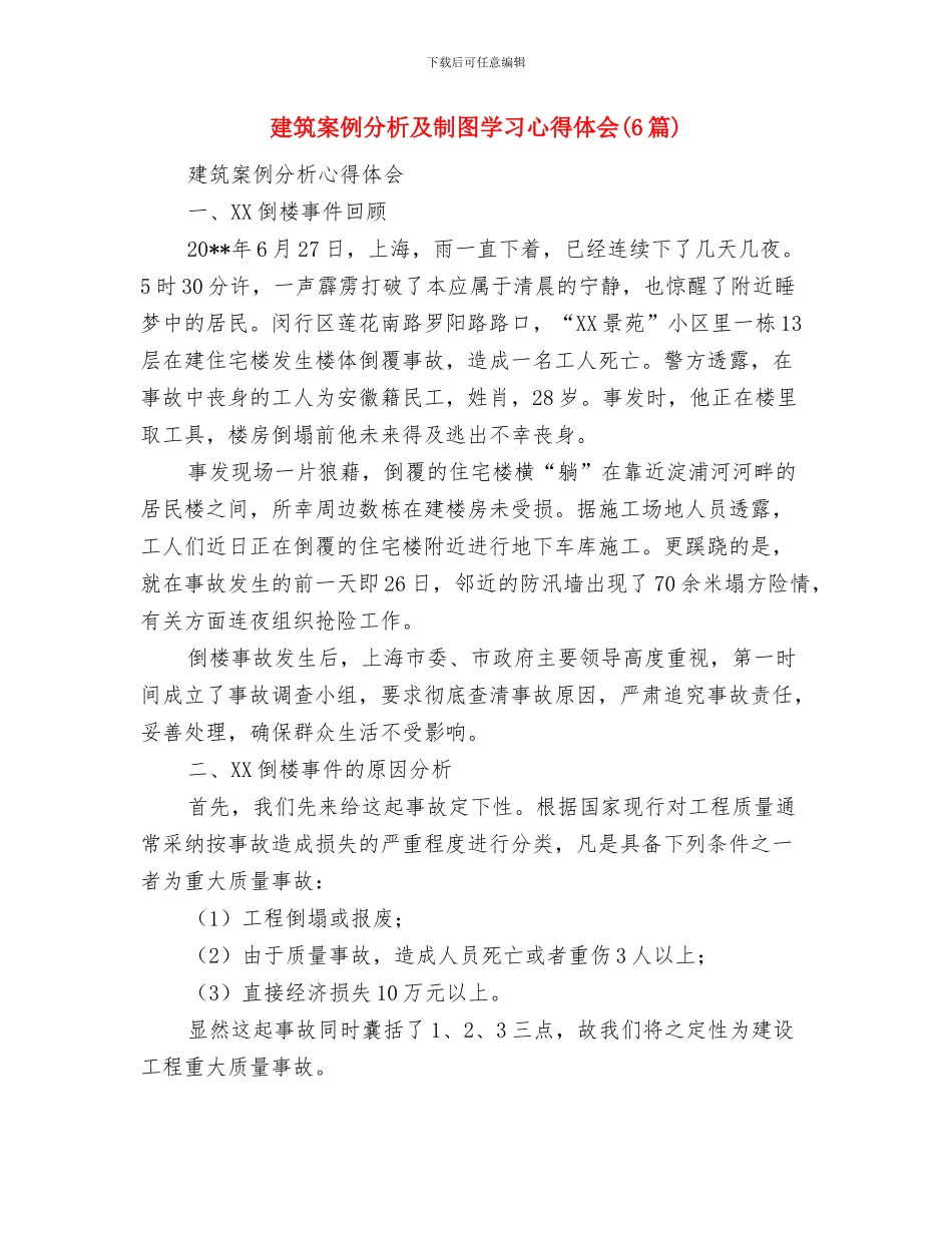 建筑材料销售半年工作总结与建筑案例分析及制图学习心得体会汇编_第3页