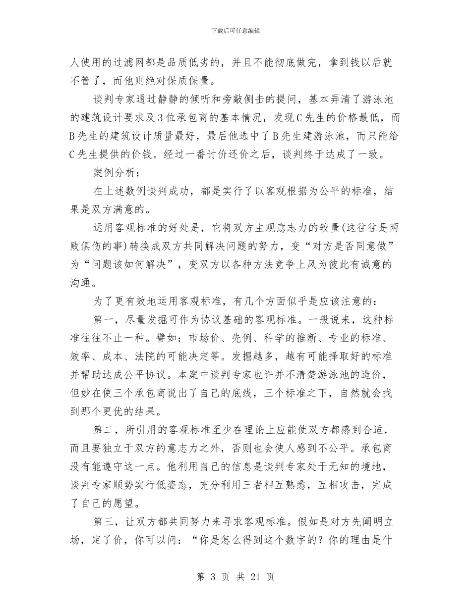 建筑案例分析及制图学习心得体会与建筑检测个人工作总结汇编_第3页