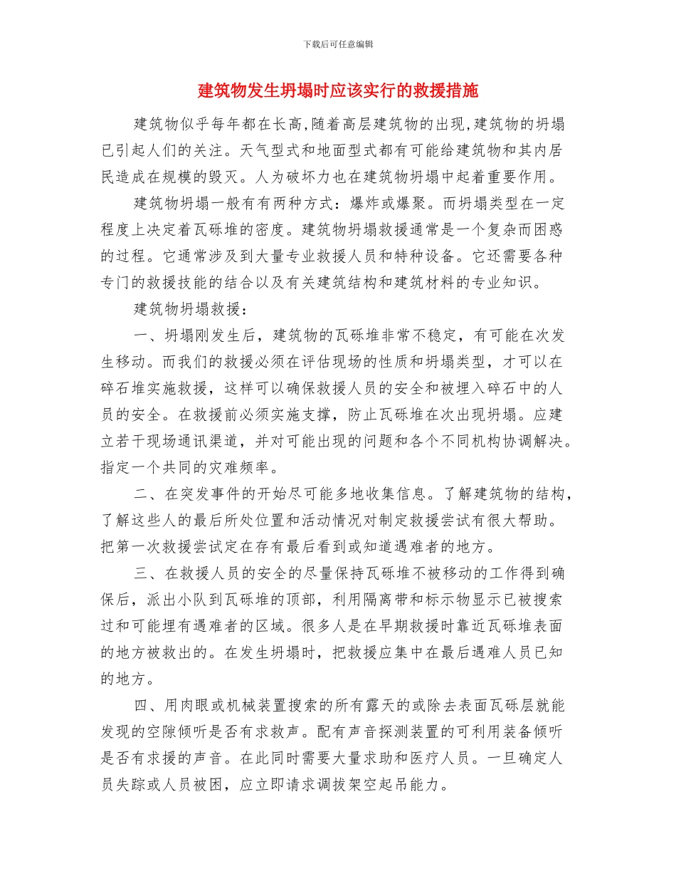 建筑爆破工程施工方案与建筑物发生坍塌时应该采取的救援措施汇编_第3页
