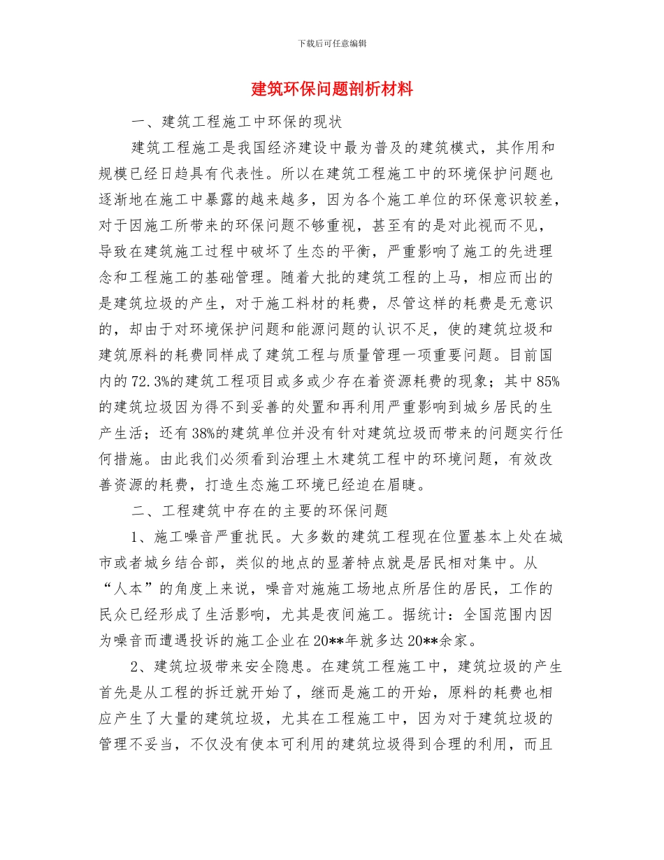 建筑爆破工程施工方案与建筑环保问题剖析材料汇编_第3页