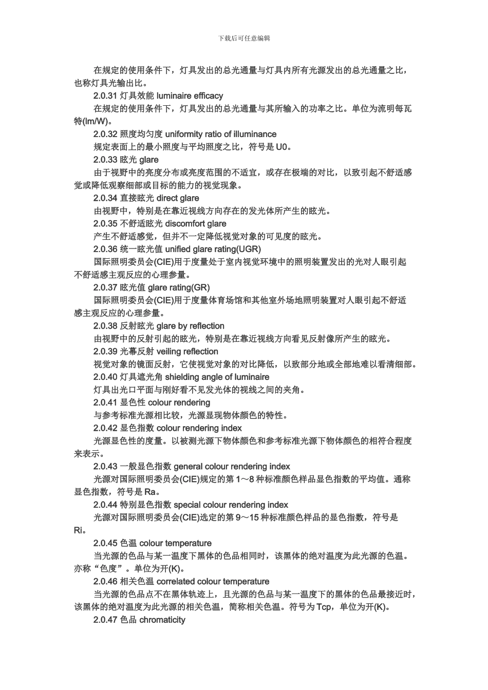 建筑照明设计标准_第3页