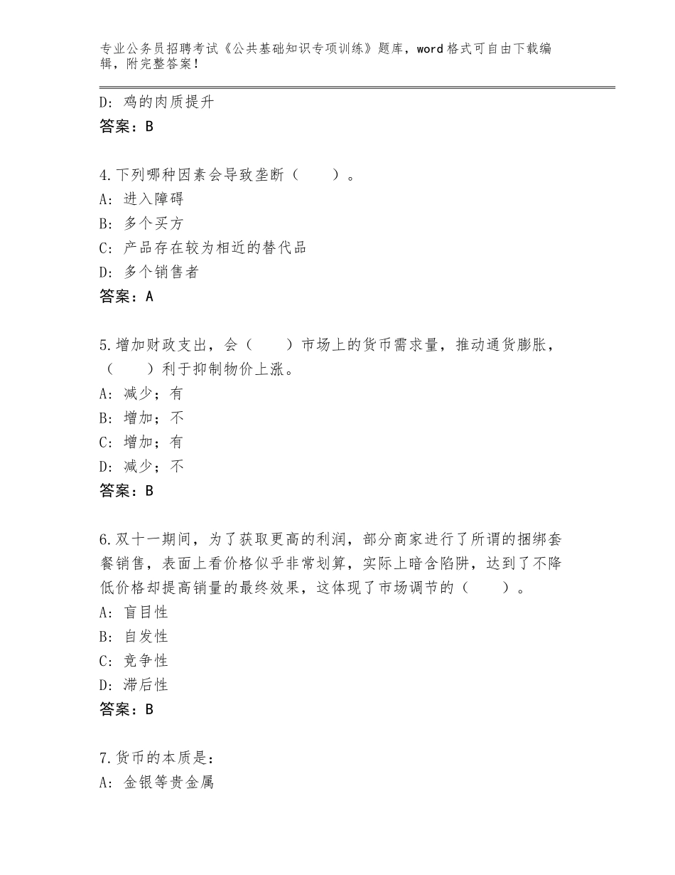 2024年黑龙江省穆棱市公务员招聘考试《公共基础知识专项训练》题库加答案_第2页