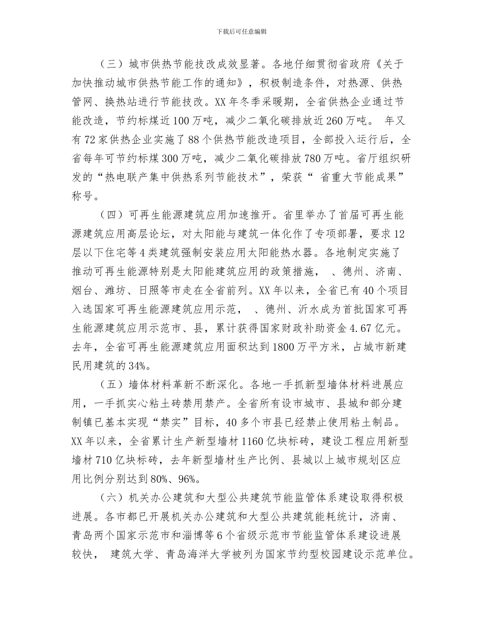 建筑物立面改造通知与建筑节能电视会议发言词汇编_第3页