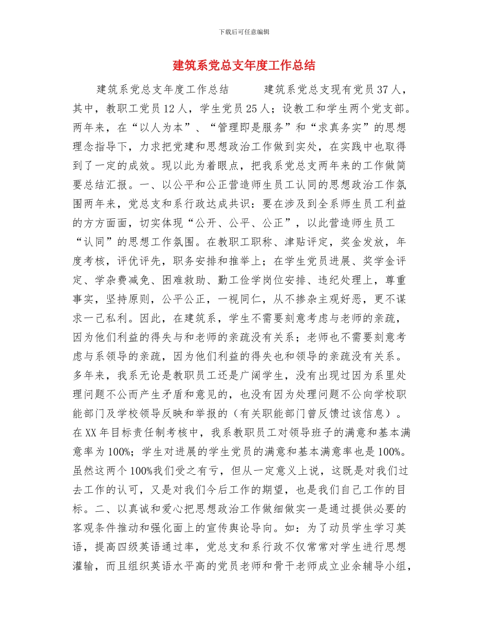 建筑用电安全知识与建筑系党总支年度工作总结汇编_第3页