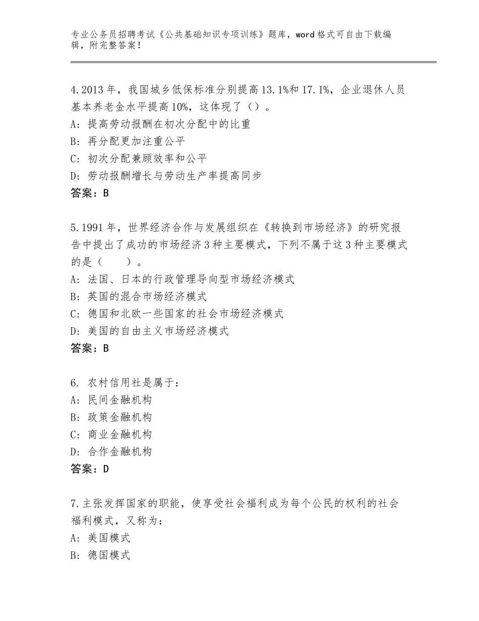 2024年贵州省息烽县公务员招聘考试《公共基础知识专项训练》完整题库附参考答案（B卷）_第2页
