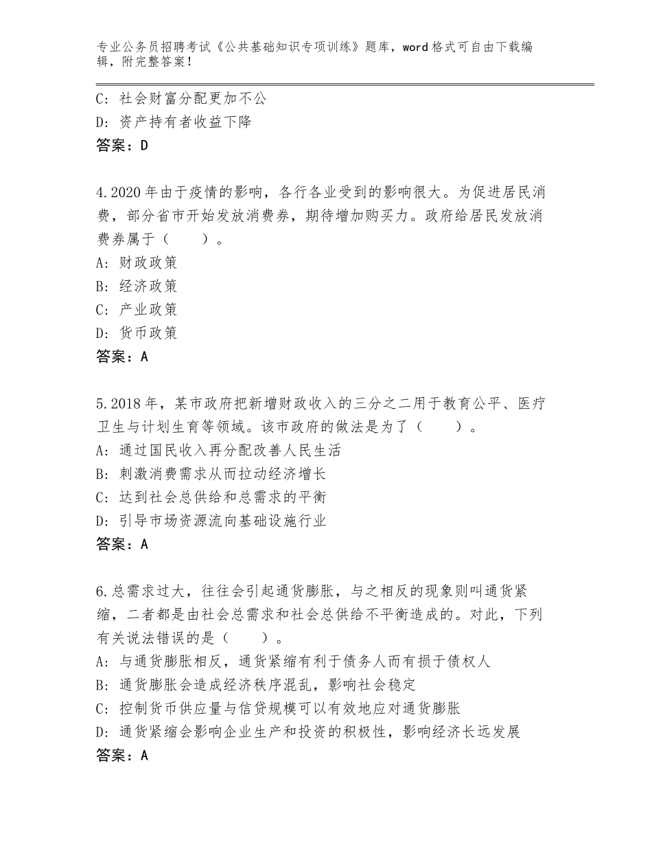 2024年广西壮族自治区长洲区公务员招聘考试《公共基础知识专项训练》题库含答案【黄金题型】_第2页