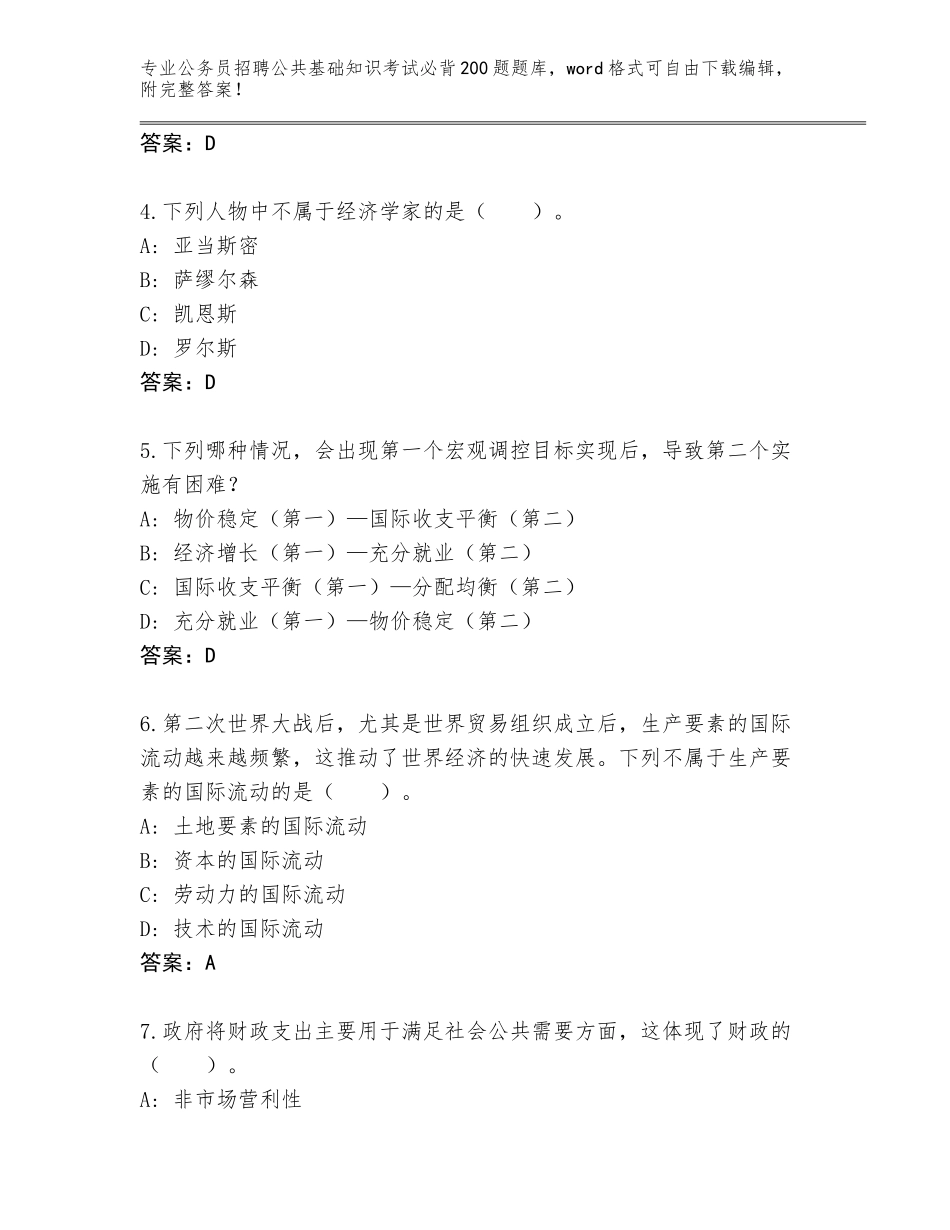 2024年黑龙江省鸡冠区公务员招聘公共基础知识考试必背200题完整题库及答案_第2页