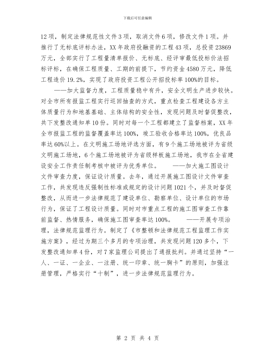 建筑管理工作总结与建筑系党支部活动工作总结汇编_第2页