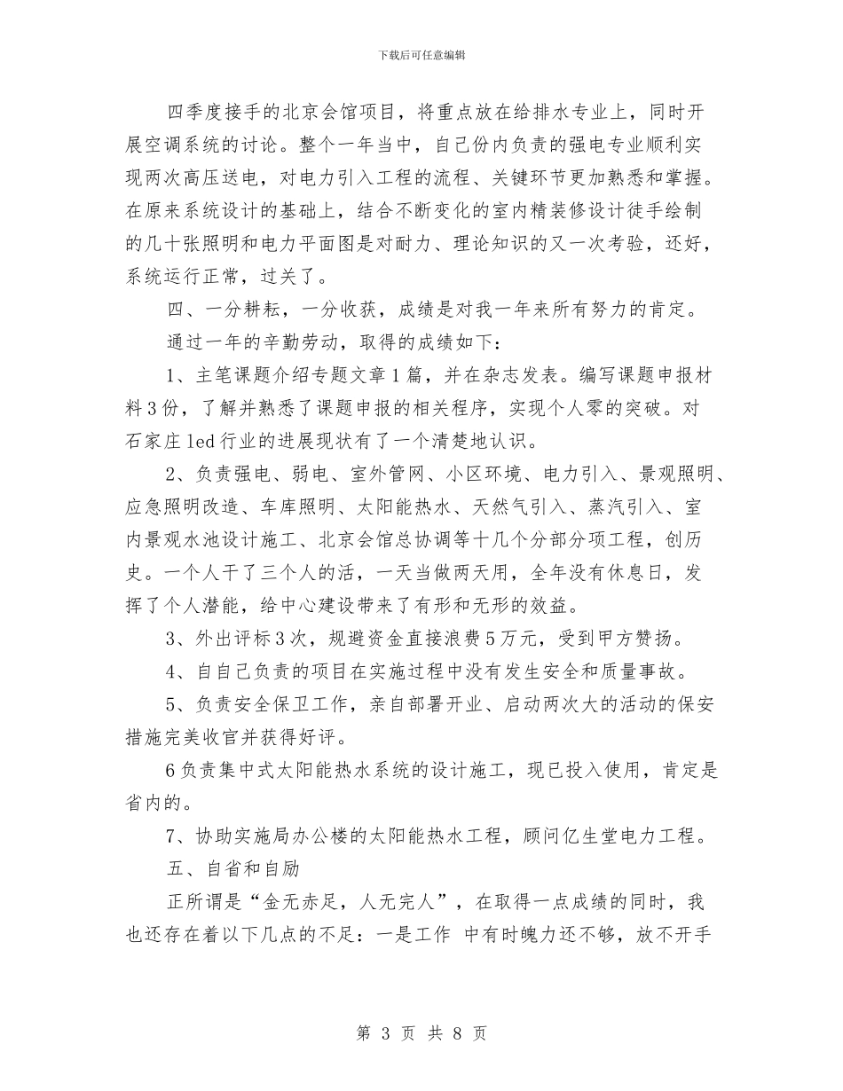 建筑类个人工作总结与建筑类个人年终工作总结汇编_第3页
