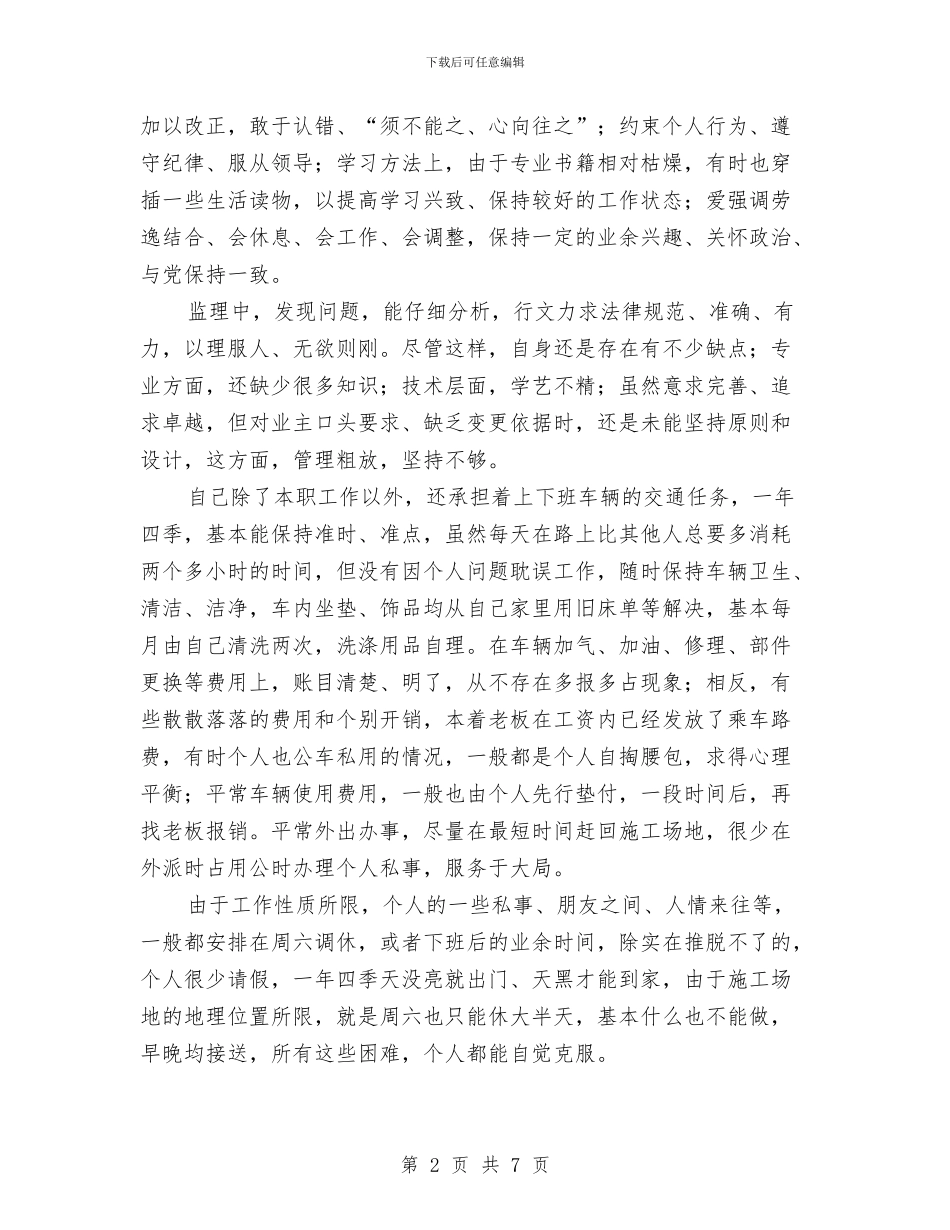 建筑监理年终工作总结最新范文与建筑类2024年个人工作总结汇编_第2页