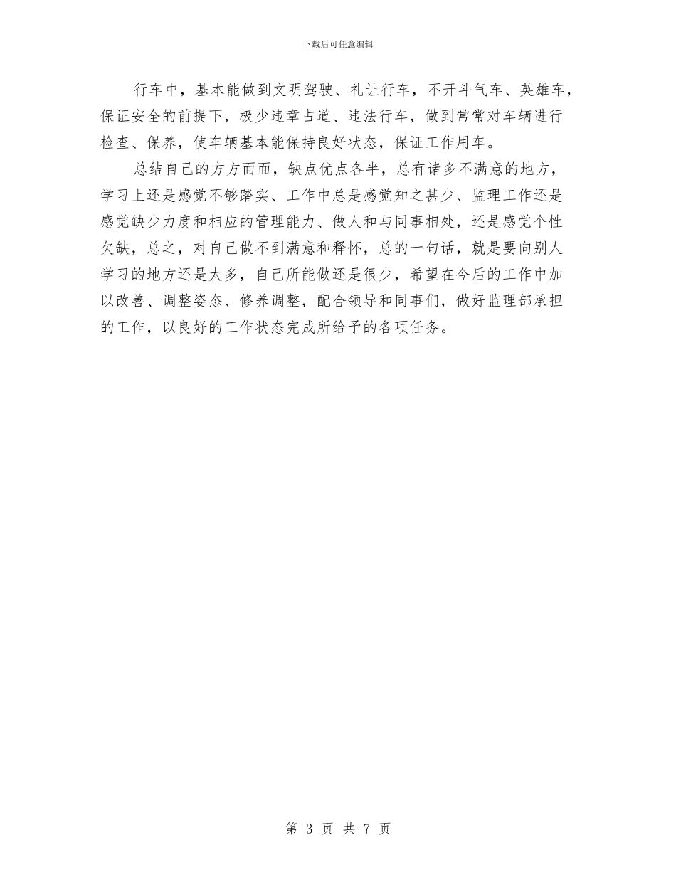 建筑监理年终工作总结最新范文与建筑类2024年个人工作总结汇编_第3页
