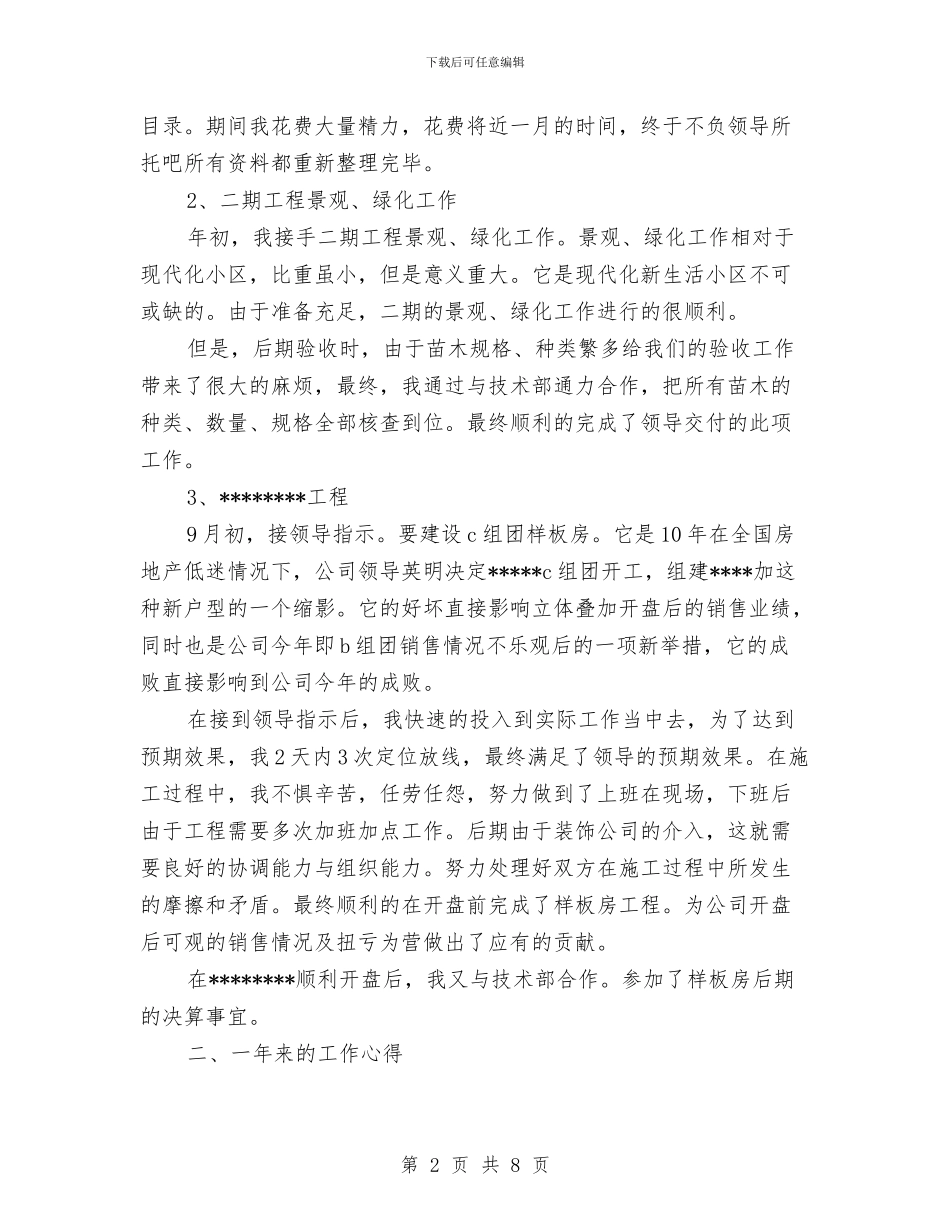 建筑管理工程师工作总结与建筑类出纳年终工作总结汇编_第2页