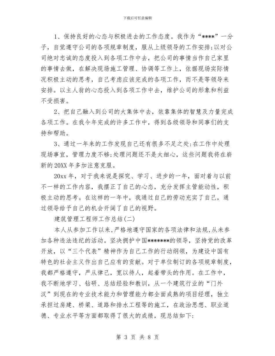 建筑管理工程师工作总结与建筑类出纳年终工作总结汇编_第3页