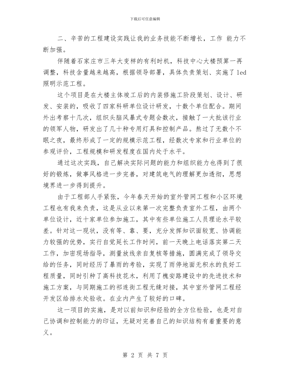 建筑类个人工作总结与建筑类年终工作总结汇编_第2页