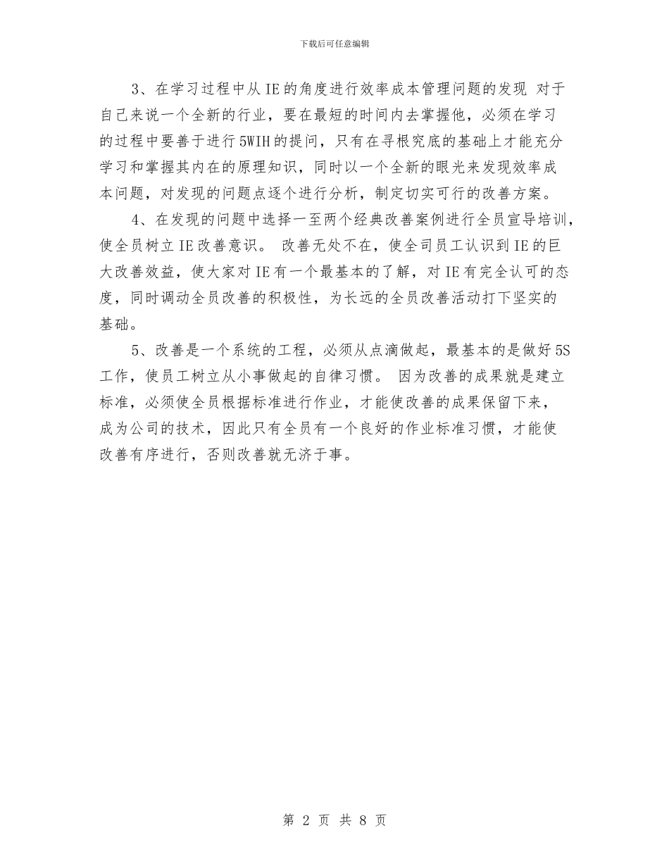 建筑类工程师工作计划与建筑行业2024年工作计划汇编_第2页