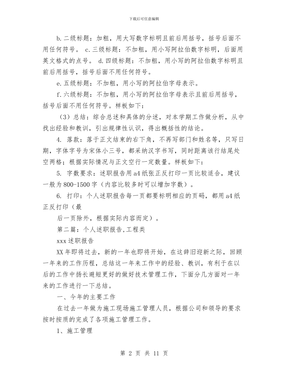 建筑类个人述职报告与建筑类出纳年终工作总结汇编_第2页