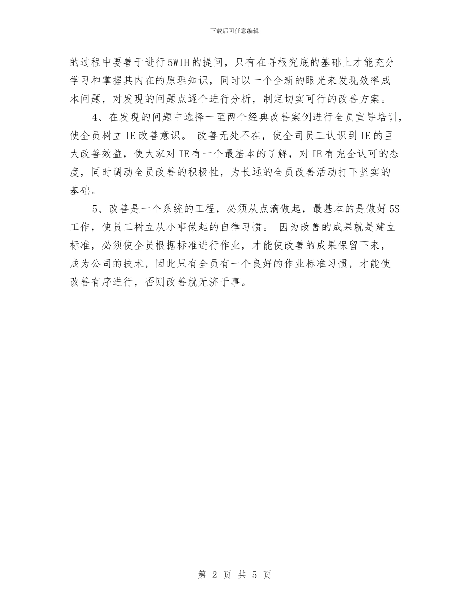 建筑类工程师工作计划与建筑行业年终工作规划汇编_第2页