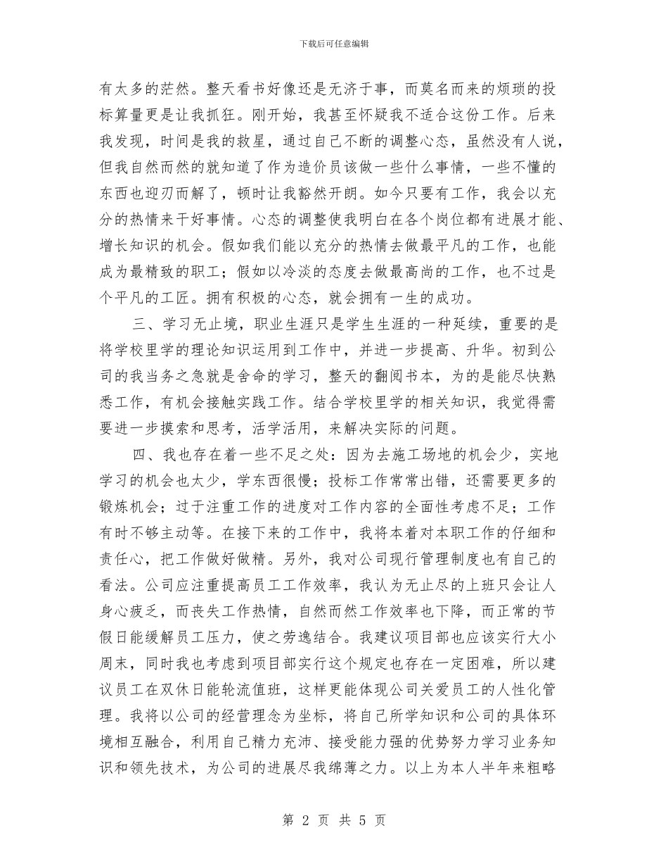 建筑经营行业年终工作总结与建筑节能工作自查报告汇编_第2页