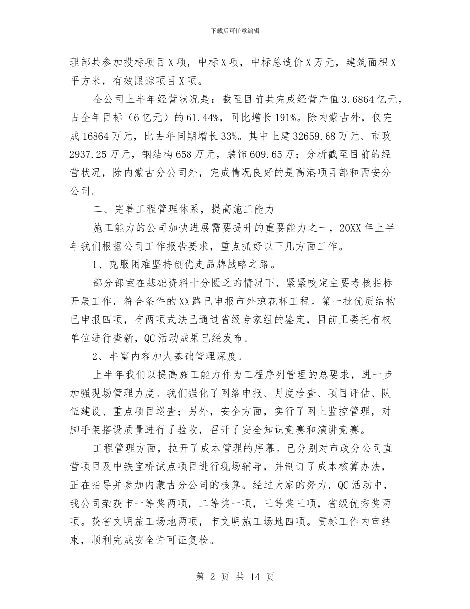 建筑经营行业个人工作总结与建筑经营部工作总结汇编_第2页