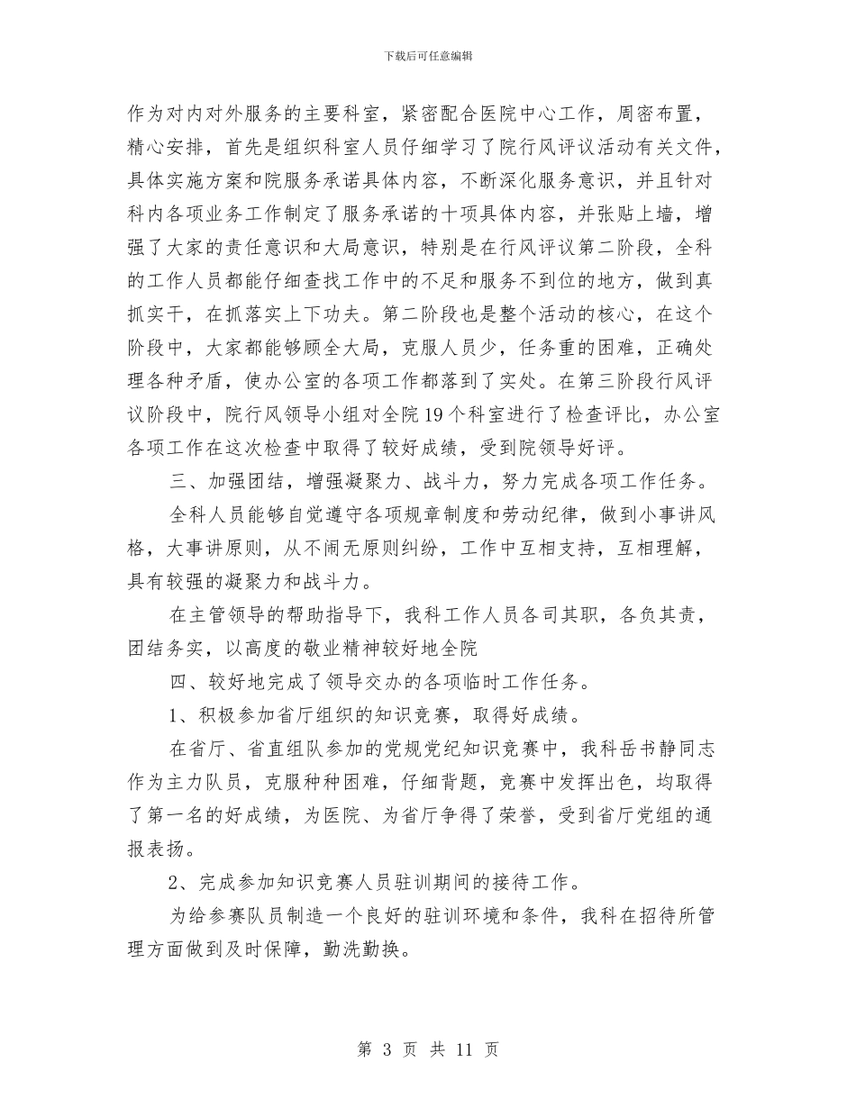 建筑系办公室工作总结与建筑经营行业个人工作总结汇编_第3页