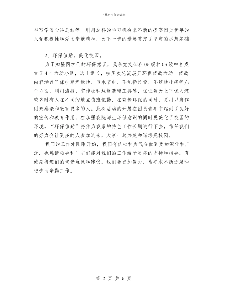 建筑系党支部活动工作总结与建筑行业工作总结汇编_第2页