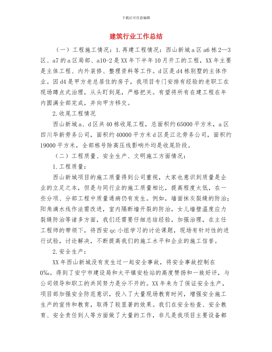 建筑系党支部活动工作总结与建筑行业工作总结汇编_第3页