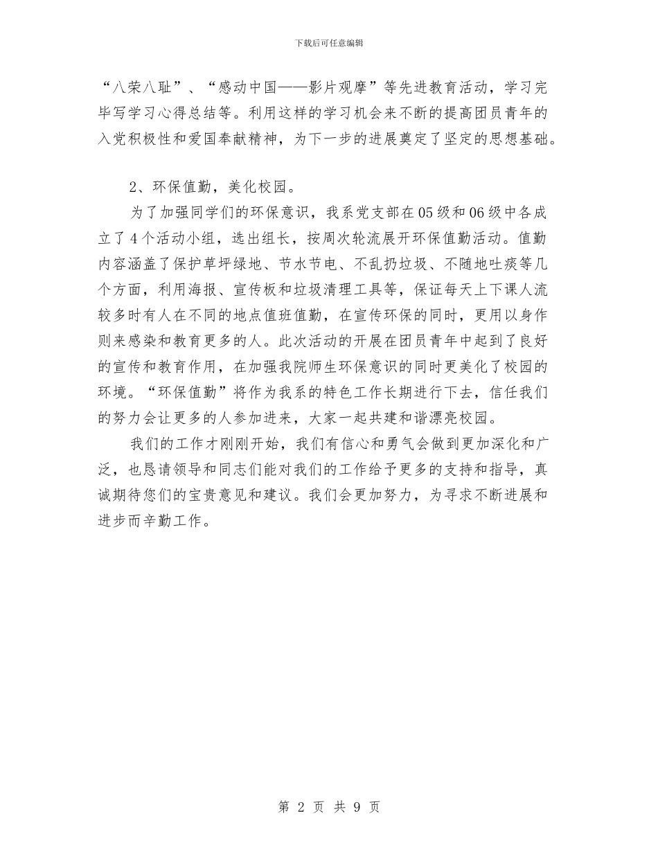 建筑系党支部活动工作总结与建筑经营部工作总结汇编_第2页