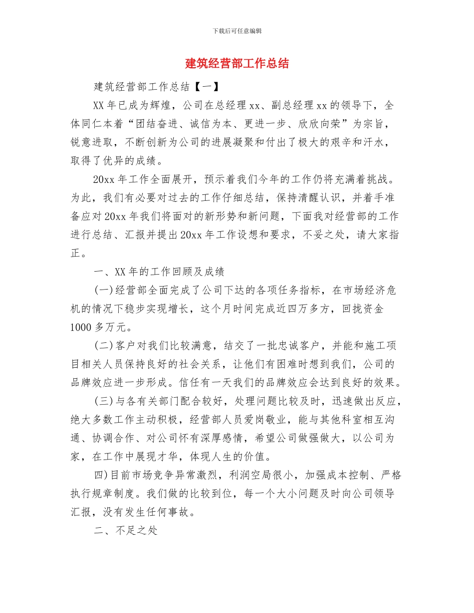 建筑系党支部活动工作总结与建筑经营部工作总结汇编_第3页