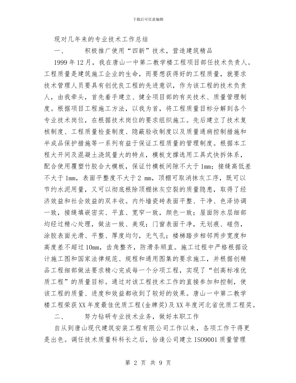 建筑职称评定专业技术工作总结与建筑行业安全生产资金投入计划汇编_第2页