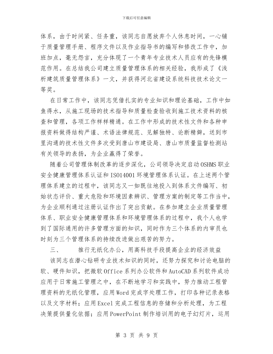 建筑职称评定专业技术工作总结与建筑行业安全生产资金投入计划汇编_第3页