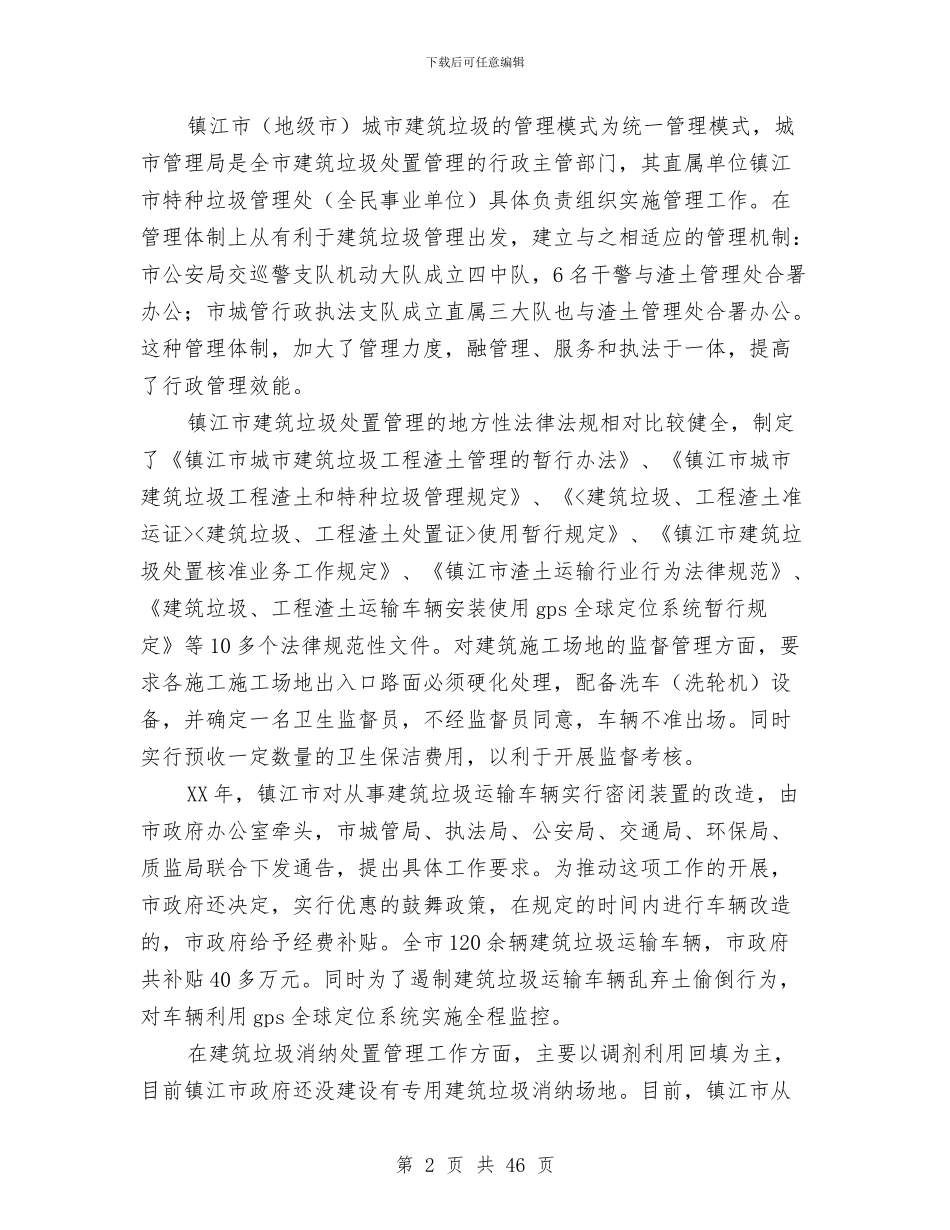 建筑考察报告范文4篇与建筑自我鉴定4篇汇编_第2页