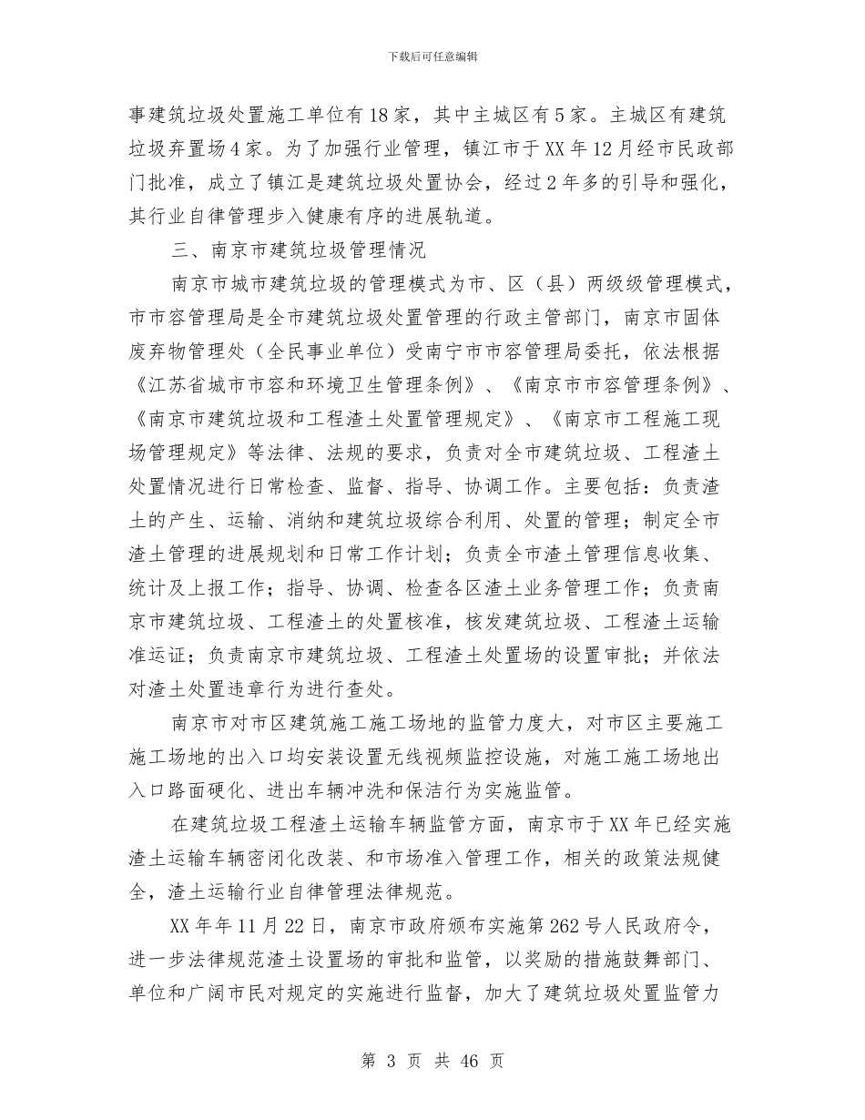 建筑考察报告范文4篇与建筑自我鉴定4篇汇编_第3页