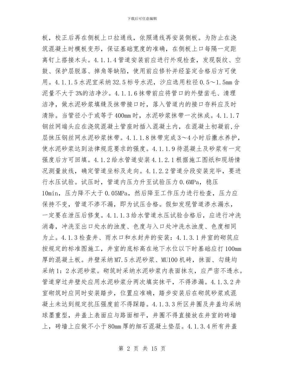 建筑给排水、建筑电气工程施工方案与建筑节能工程施工方案汇编_第2页