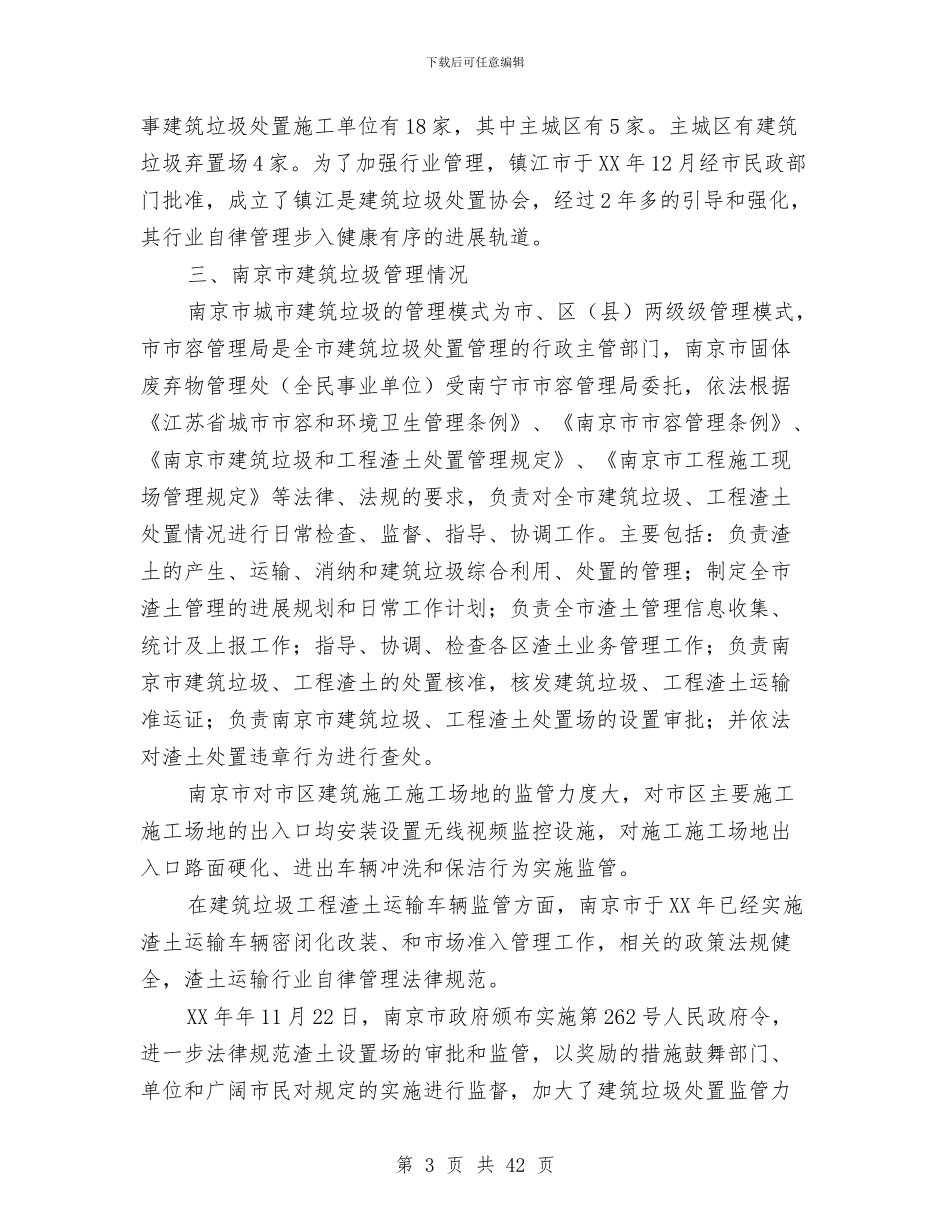 建筑考察报告范文4篇与建筑节能与低碳现状调研报告汇编_第3页