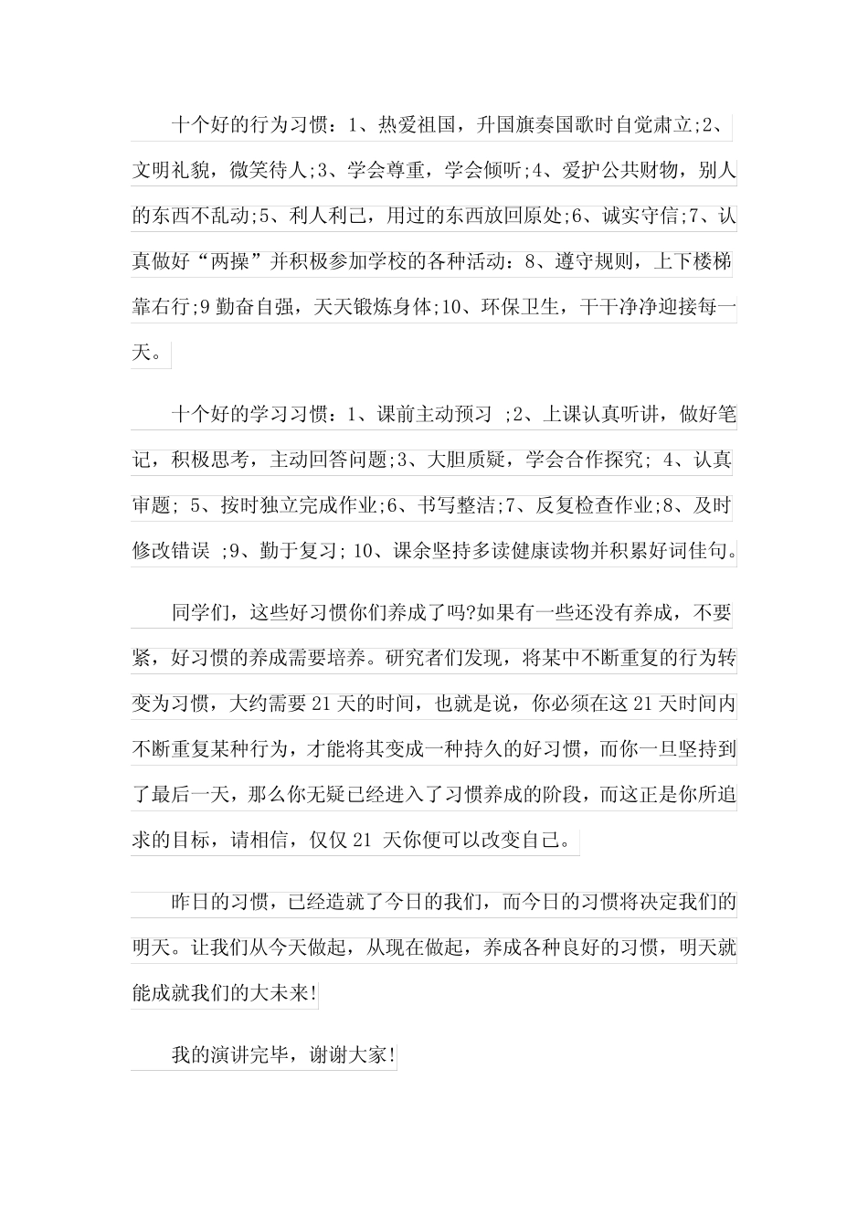 2024年好习惯成就未来演讲稿锦集五篇_第2页