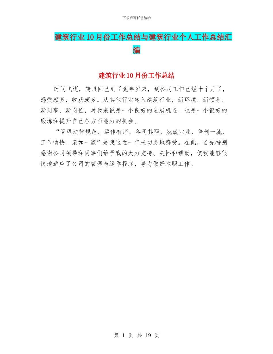 建筑行业10月份工作总结与建筑行业个人工作总结汇编_第1页