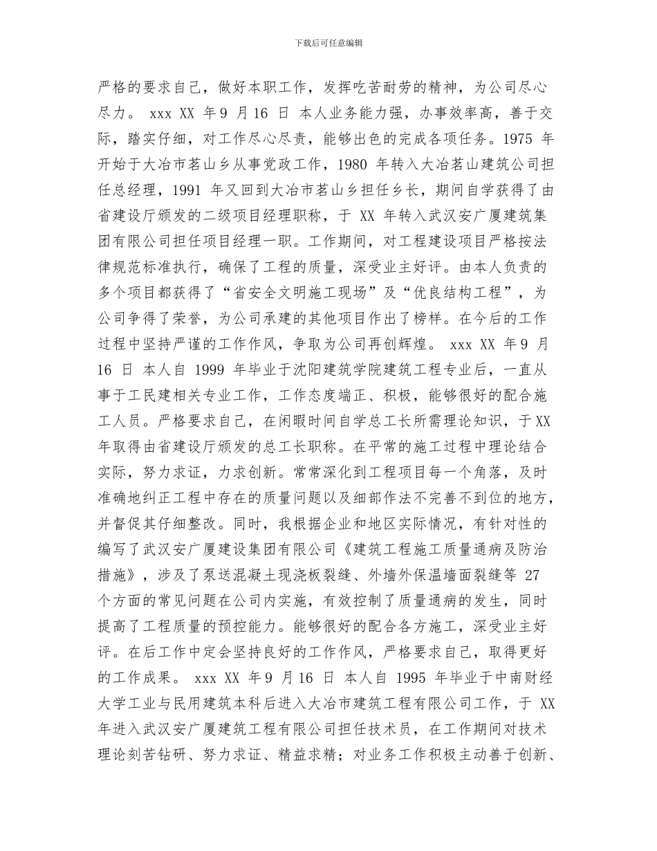 建筑行业10月份工作总结与建筑行业个人工作总结汇编_第3页