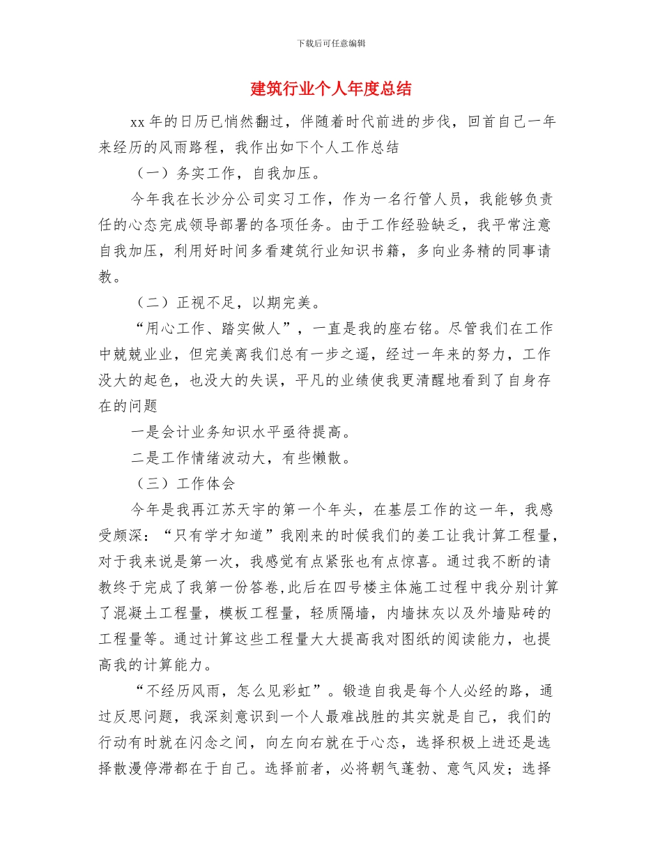 建筑行业个人工作小结与建筑行业个人年度总结汇编_第3页