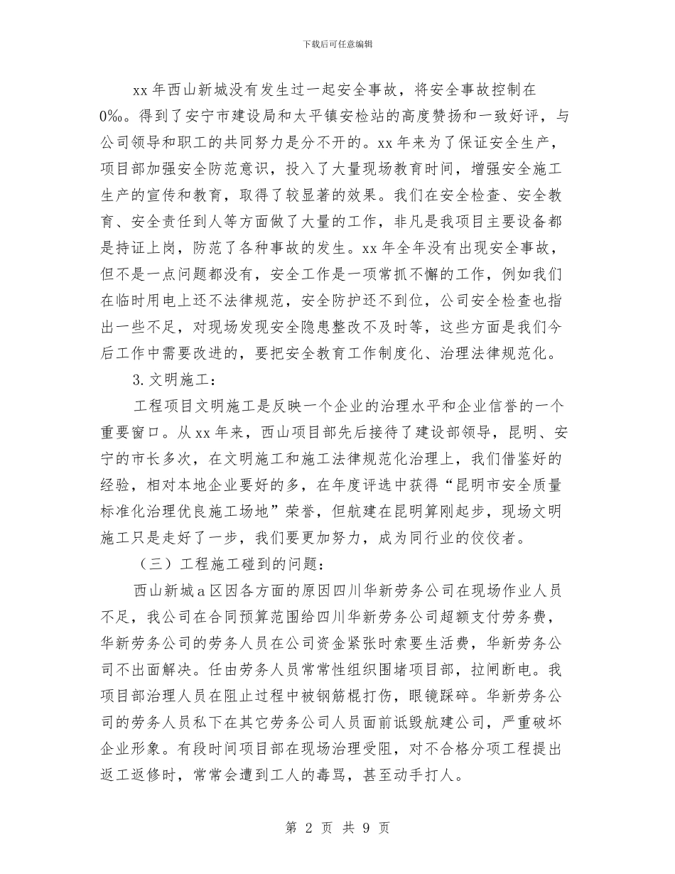 建筑行业2024年工作计划与建筑行业年终工作规划汇编_第2页