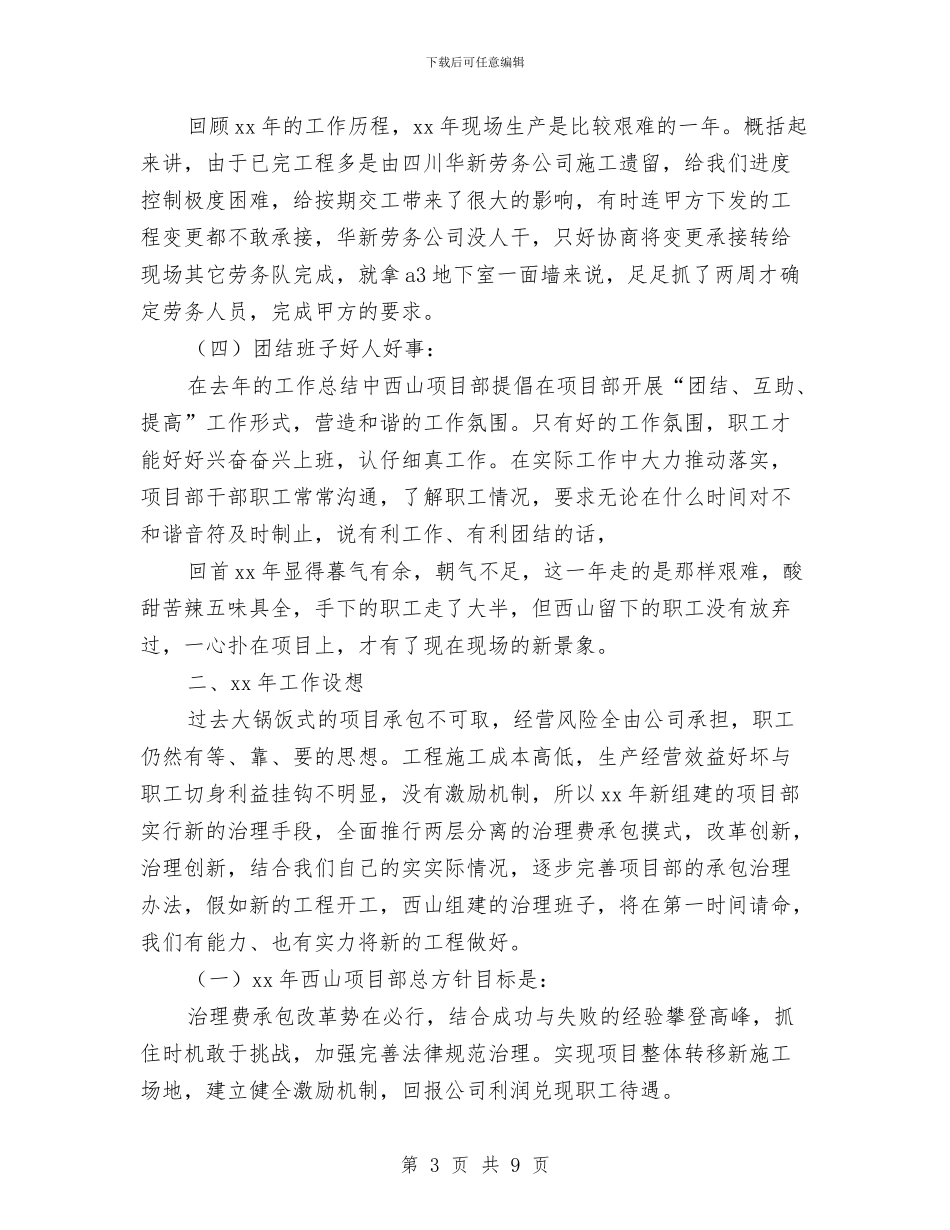 建筑行业2024年工作计划与建筑行业年终工作规划汇编_第3页