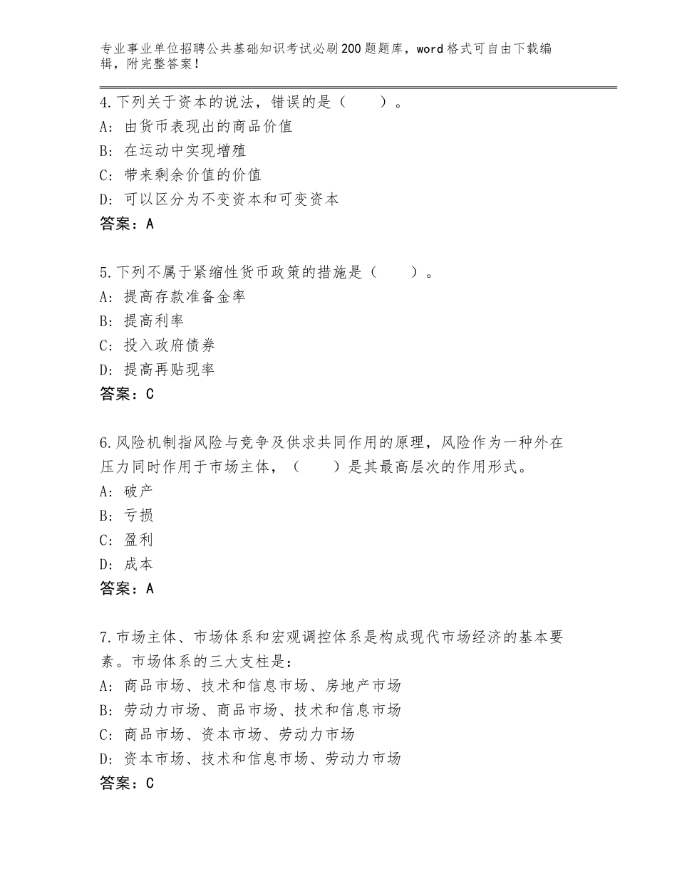 2024年湖北省谷城县事业单位招聘公共基础知识考试必刷200题真题（完整版）_第2页