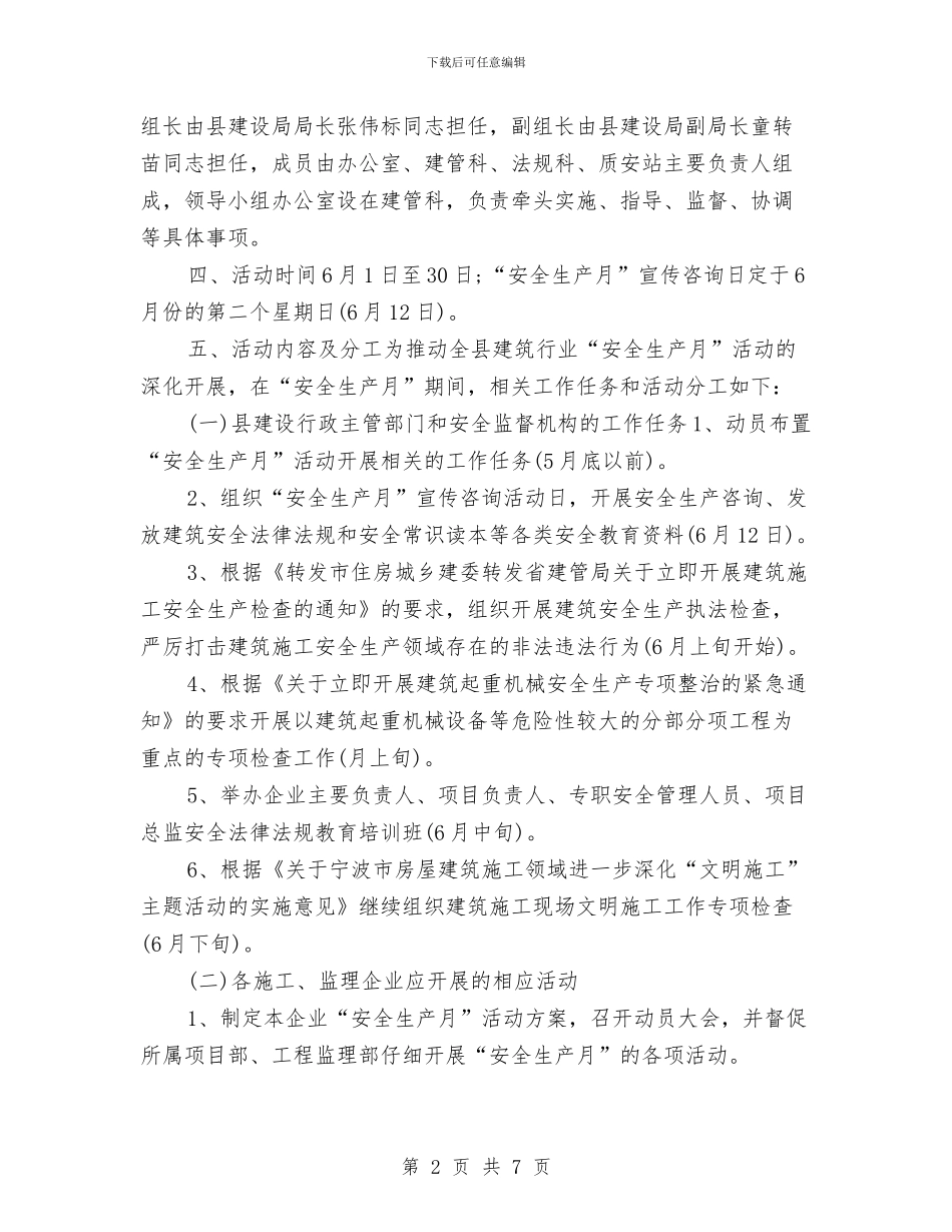 建筑行业安全生产月工作计划与建筑行业年终工作规划汇编_第2页