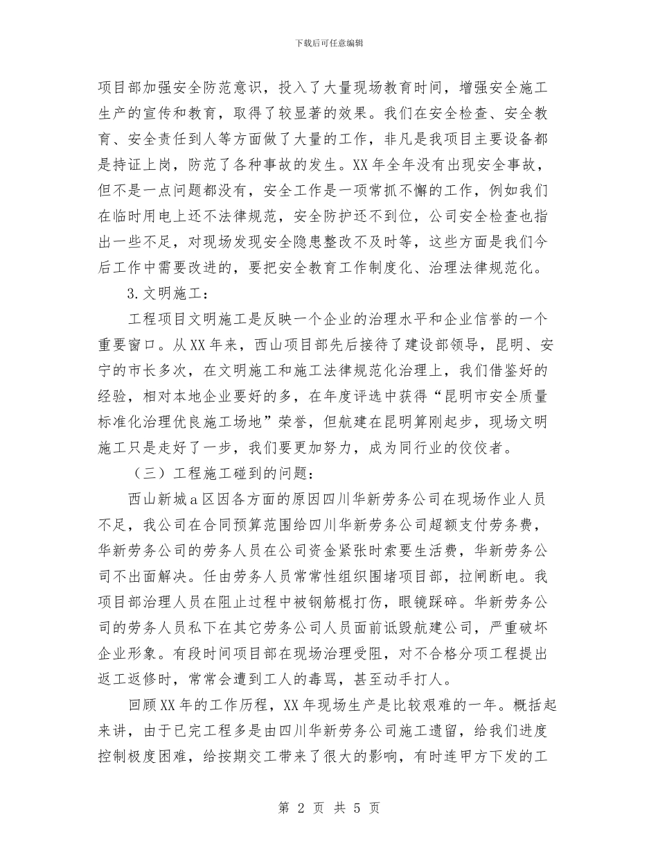 建筑行业工作总结与建行财务工作计划汇编_第2页